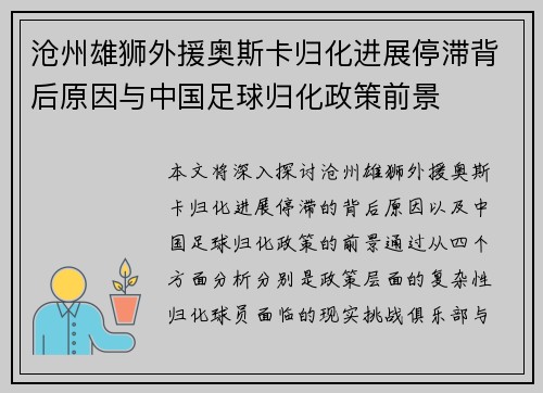 沧州雄狮外援奥斯卡归化进展停滞背后原因与中国足球归化政策前景 沧州雄狮外援奥斯卡归化进展停滞背后原因与中国足球归化政策前景