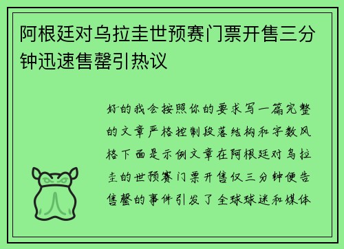 阿根廷对乌拉圭世预赛门票开售三分钟迅速售罄引热议 阿根廷对乌拉圭世预赛门票开售三分钟迅速售罄引热议