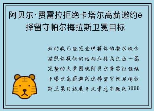 阿贝尔·费雷拉拒绝卡塔尔高薪邀约选择留守帕尔梅拉斯卫冕目标 阿贝尔·费雷拉拒绝卡塔尔高薪邀约选择留守帕尔梅拉斯卫冕目标