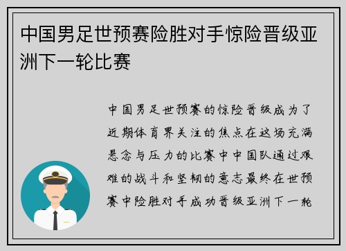 中国男足世预赛险胜对手惊险晋级亚洲下一轮比赛