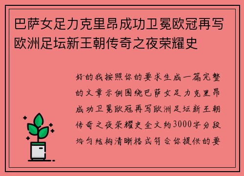 巴萨女足力克里昂成功卫冕欧冠再写欧洲足坛新王朝传奇之夜荣耀史
