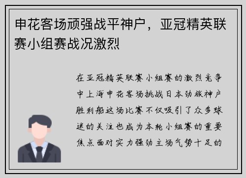 申花客场顽强战平神户，亚冠精英联赛小组赛战况激烈