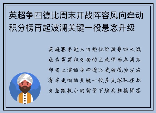 英超争四德比周末开战阵容风向牵动积分榜再起波澜关键一役悬念升级