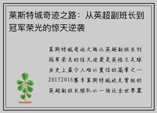 莱斯特城奇迹之路：从英超副班长到冠军荣光的惊天逆袭