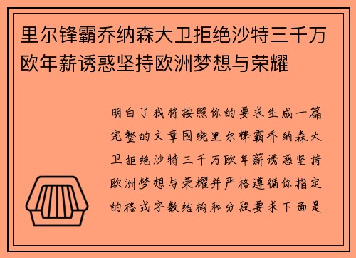 里尔锋霸乔纳森大卫拒绝沙特三千万欧年薪诱惑坚持欧洲梦想与荣耀 里尔锋霸乔纳森大卫拒绝沙特三千万欧年薪诱惑坚持欧洲梦想与荣耀