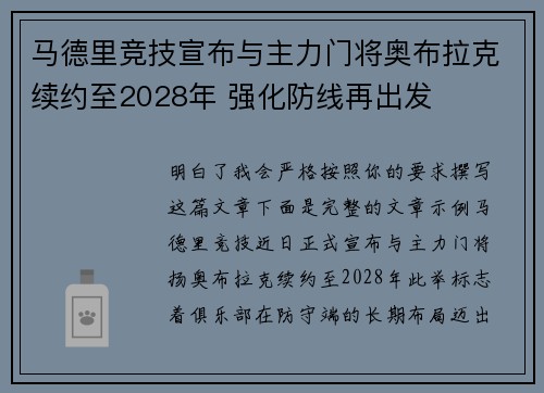 马德里竞技宣布与主力门将奥布拉克续约至2028年 强化防线再出发